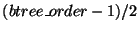 $(btree\_order-1)/2$