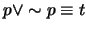 $p \vee \sim p \equiv t$