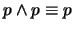 $p \wedge p \equiv p$