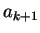 $\displaystyle a_{k+1}$